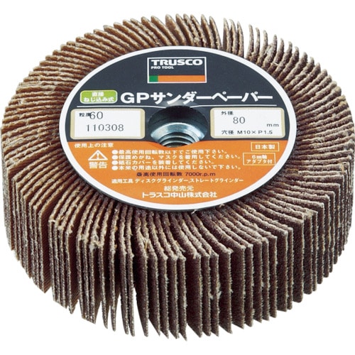 トラスコ中山 TRUSCO GPサンダーペーパー ねじ込み式 Φ80 5個入 #80 80#(ご注文単位1箱)【直送品】