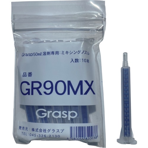 トラスコ中山 グラスプ 2液混合接着剤 ミキシングノズル50ml用 530-0049(ご注文単位1袋)【直送品】