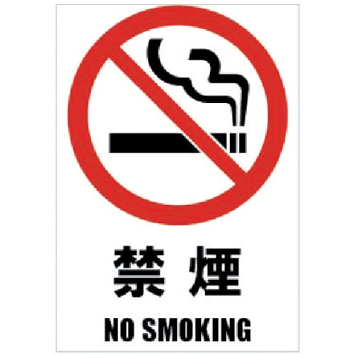 トラスコ中山 ホリコー Glassticker(ガラスステッカー)06 禁煙 100mm×145mm(ご注文単位1枚)【直送品】