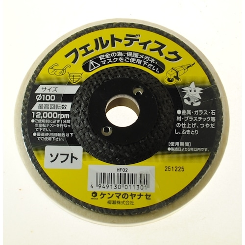 トラスコ中山 ヤナセ フエルトディスク（ご注文単位1個）【直送品】