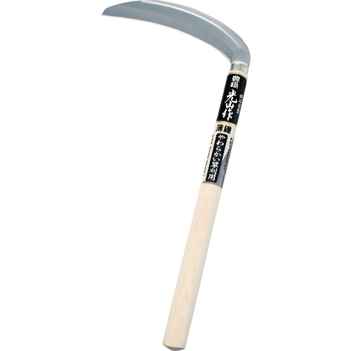 トラスコ中山 豊稔 光山作ステンレス鋼薄鎌180mm(ご注文単位1個)【直送品】