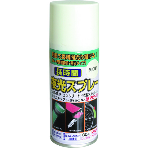 トラスコ中山 ニッぺ 長時間夜光スプレー 80ml 乳白色 HUQ001-80(ご注文単位1本)【直送品】