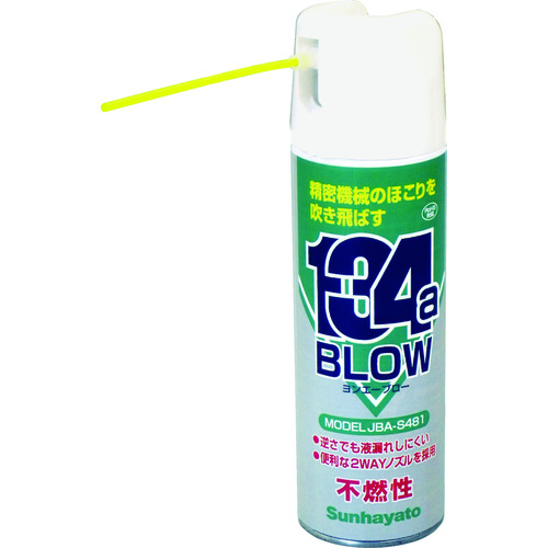 トラスコ中山 サンハヤト ホコリ飛ばし用エアーブローヨンエーブロー(ご注文単位1本)【直送品】