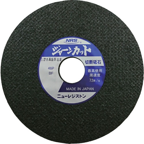 トラスコ中山 NRS 切断砥石 ジャーンカット 125×2×22 46P(ご注文単位10枚)【直送品】