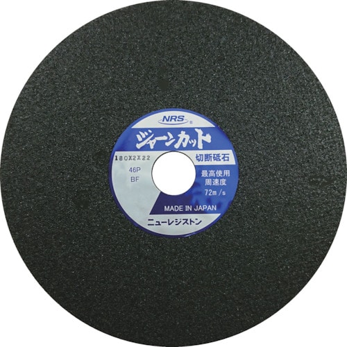 トラスコ中山 NRS 切断砥石 ジャーンカット 180×2×22 46P(ご注文単位10枚)【直送品】