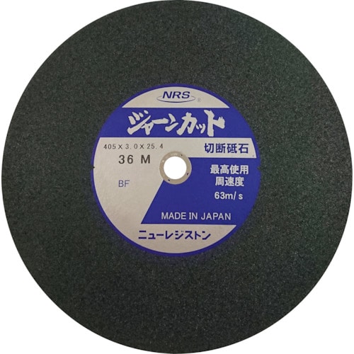 トラスコ中山 NRS 切断砥石 ジャーンカット 外径405×刃厚3×穴径25.4mm #36 硬度M 25枚入(ご注文単位25枚)【直送品】