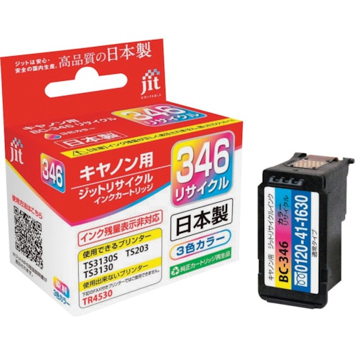 トラスコ中山 ジット キヤノン BC-346対応 ジットリサイクルインク JIT-C346C カラー(ご注文単位1本)【直送品】