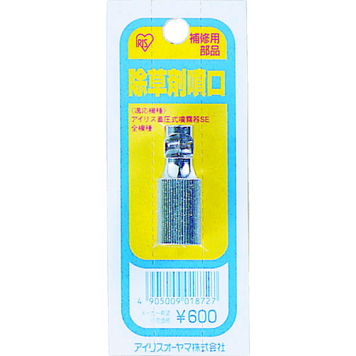 トラスコ中山 IRIS 390070 除草剤噴口(ご注文単位1個)【直送品】