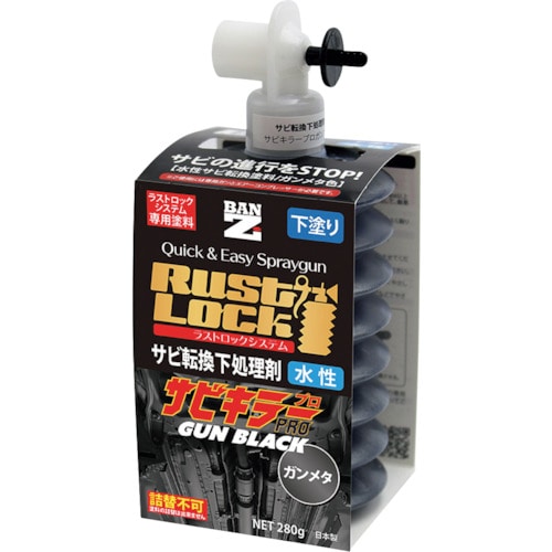 トラスコ中山 BANーZI RUSTLOCK専用カートリッジ280g ガンメタ【サビ転換下処理剤】水性(ご注文単位1箱)【直送品】