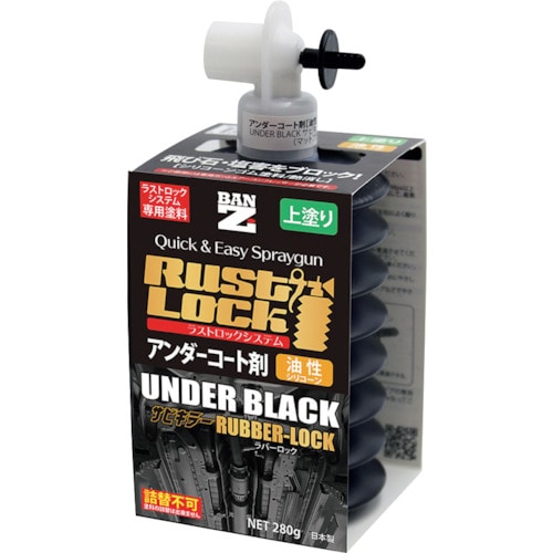 トラスコ中山 BANーZI RUSTLOCK専用カートリッジ280g ブラック【アンダーコート剤】油性(ご注文単位1箱)【直送品】