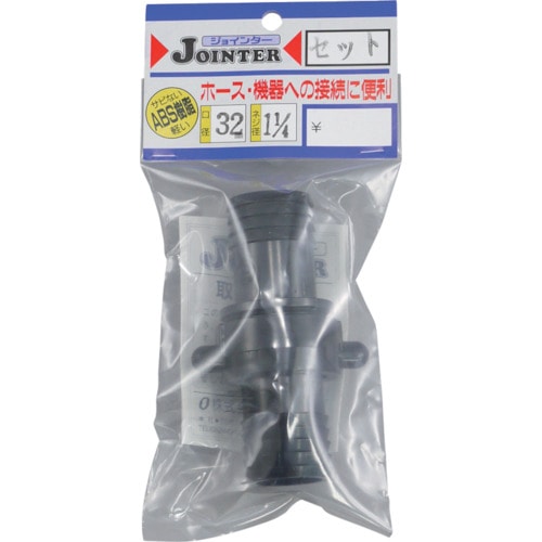 トラスコ中山 サンヨー ジョインターセット口径32mmネジ径1インチ4分1インチ(ご注文単位1個)【直送品】