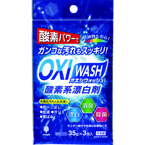 トラスコ中山 紀陽除虫菊 オキシウォッシュ 酸素系漂白剤 35g×3包入(ご注文単位1個)【直送品】