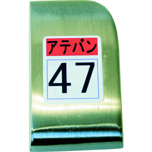 トラスコ中山 盛光 当盤 47号(ご注文単位1個)【直送品】