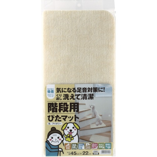 トラスコ中山 ワタナベ 階段用ぴたマット K-IV-4522 アイボリー(ご注文単位1組)【直送品】