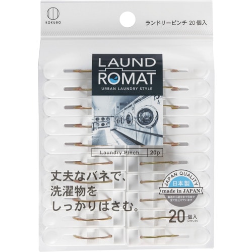 トラスコ中山 KOKUBO LAUND ROMAT ランドリーピンチ20個入(ご注文単位1個)【直送品】
