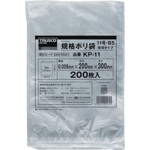 トラスコ中山 TRUSCO 規格ポリ袋(極薄タイプ) 11号 B5サイズ 200枚入(ご注文単位1袋)【直送品】