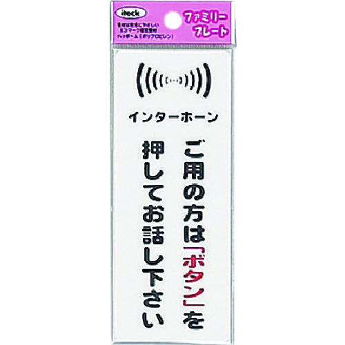 トラスコ中山 光 インターホン ご用の方は(ご注文単位1枚)【直送品】