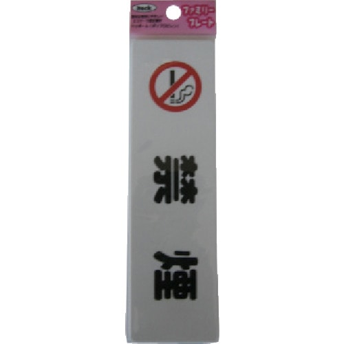トラスコ中山 光 禁煙 113-4341(ご注文単位1枚)【直送品】