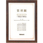 トラスコ中山 ナカバヤシ 賞状額/金ラック/賞状B5(ご注文単位1個)【直送品】