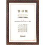 トラスコ中山 ナカバヤシ 賞状額/金ラック/賞状中小(ご注文単位1個)【直送品】