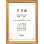トラスコ中山 ナカバヤシ 賞状額/金ケシ/賞状チョウショウ(ご注文単位1枚)【直送品】