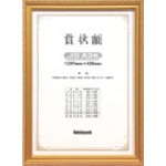 トラスコ中山 ナカバヤシ 木製賞状額/キンケシ/JIS/A3(ご注文単位1枚)【直送品】
