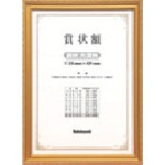 トラスコ中山 ナカバヤシ 賞状額/金ケシ/賞状タイショウ(ご注文単位1枚)【直送品】