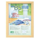 トラスコ中山 ナカバヤシ 木製軽量額(キジ)パック/B5(ご注文単位1枚)【直送品】