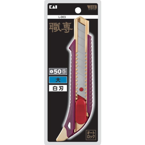 トラスコ中山 貝印カミソリ 職専 カッター 大 オートロック 白刃(ご注文単位1個)【直送品】