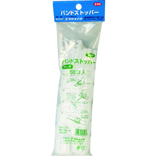 トラスコ中山 ユタカメイク 梱包用品 ストッパー 16mm用 (50個入)(ご注文単位1袋)【直送品】
