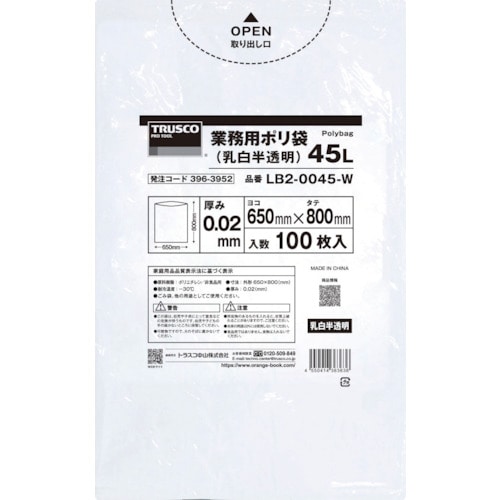 トラスコ中山 TRUSCO 業務用ポリ袋0.02X45L(乳白半透明)100枚入り（ご注文単位1袋）【直送品】