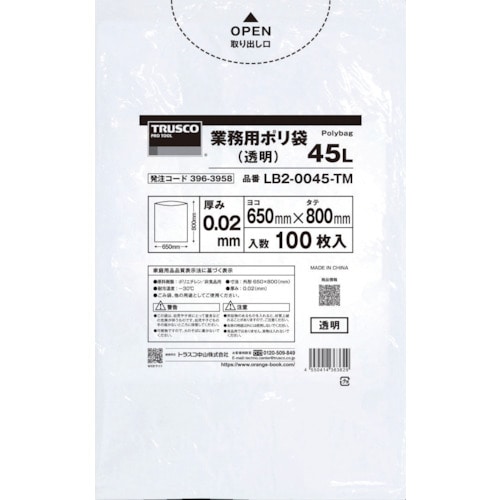 トラスコ中山 TRUSCO まとめ買い 業務用ポリ袋0.02X45L(乳白半透明)100枚入り 5袋（ご注文単位1箱）【直送品】