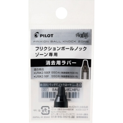 トラスコ中山 パイロット フリクションボールノックゾーン用ラバー オールタイムブラック 0.7mm(ご注文単位1パック)【直送品】