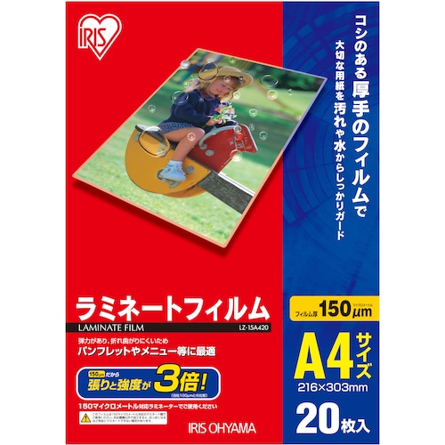 トラスコ中山 IRIS 539405 ラミネートフィルム A4サイズ 20枚入 150μ(ご注文単位1パック)【直送品】