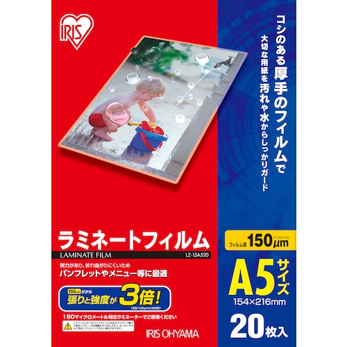 トラスコ中山 IRIS 539403 ラミネートフィルム A5サイズ 20枚入 150μ(ご注文単位1個)【直送品】