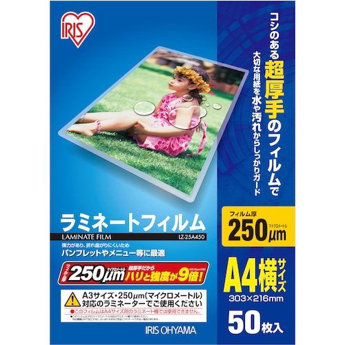 トラスコ中山 IRIS 539614 ラミネートフィルム A4サイズ 50枚入 250μ(ご注文単位1パック)【直送品】