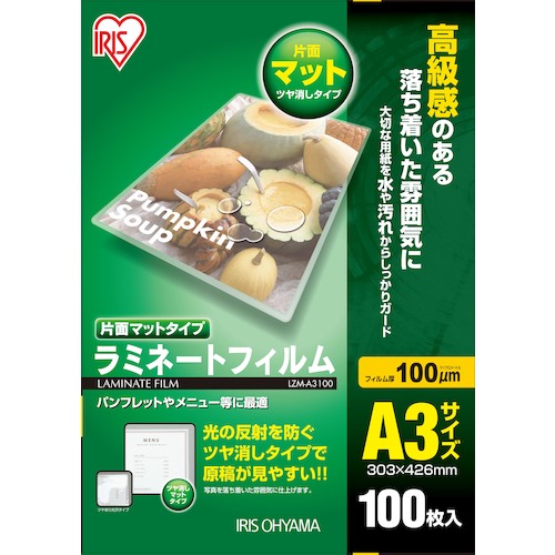 トラスコ中山 IRIS 539612 ラミネートフィルム A3サイズ 100枚入 片面マット100μ(ご注文単位1パック)【直送品】