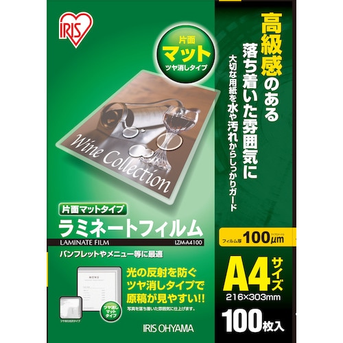 トラスコ中山 IRIS 539609 ラミネートフィルム A4サイズ 100枚入 片面マット100μ(ご注文単位1パック)【直送品】