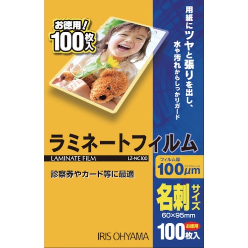 トラスコ中山 IRIS 539380 ラミネートフィルム 名刺サイズ 100枚入 100μ(ご注文単位1パック)【直送品】