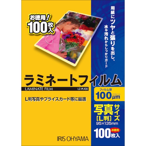 トラスコ中山 IRIS 539382 ラミネートフィルム 写真Lサイズ 100枚入 100μ(ご注文単位1箱)【直送品】