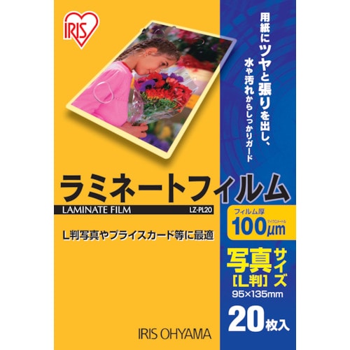 トラスコ中山 IRIS 539172 ラミネートフィルム 写真Lサイズ 20枚入 100μ(ご注文単位1パック)【直送品】