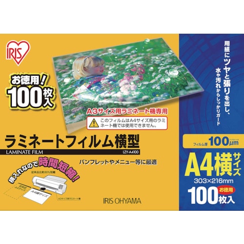 トラスコ中山 IRIS 539195 ラミネートフィルム 横型A4サイズ 100枚入 100μ(ご注文単位1パック)【直送品】