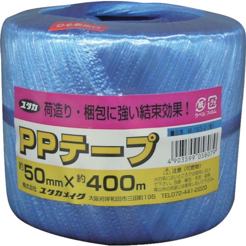 トラスコ中山 ユタカメイク 荷造り紐 PPテープ玉 約50mm×約400m 青（ご注文単位1巻）【直送品】