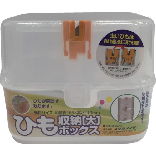 トラスコ中山 ユタカメイク ひも収納ボックス 大 クリアー(ご注文単位1個)【直送品】
