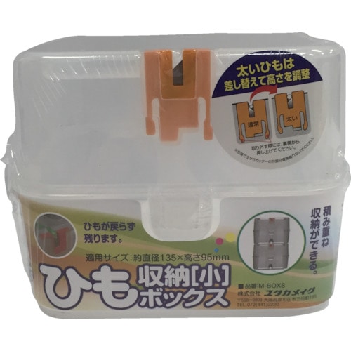 トラスコ中山 ユタカメイク ひも収納ボックス 小 クリアー(ご注文単位1個)【直送品】