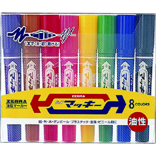 トラスコ中山 ゼブラ ハイマッキー 8色セット(ご注文単位1セット)【直送品】