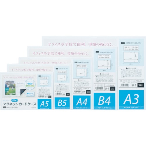 トラスコ中山 マグエックス マグネットカードケース つや消し A4(ご注文単位1枚)【直送品】