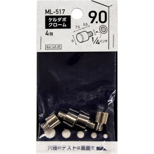 トラスコ中山 WAKI ケルダボ クローム 9mm 1/4インチ オン(ご注文単位1袋)【直送品】