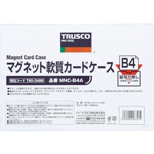 トラスコ中山 TRUSCO マグネット軟質カードケース A4 ツヤあり(ご注文単位1枚)【直送品】