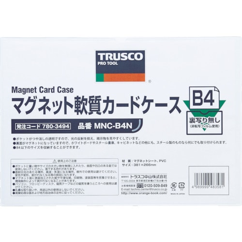 トラスコ中山 TRUSCO マグネット軟質カードケース A4 ツヤなし(ご注文単位1枚)【直送品】
